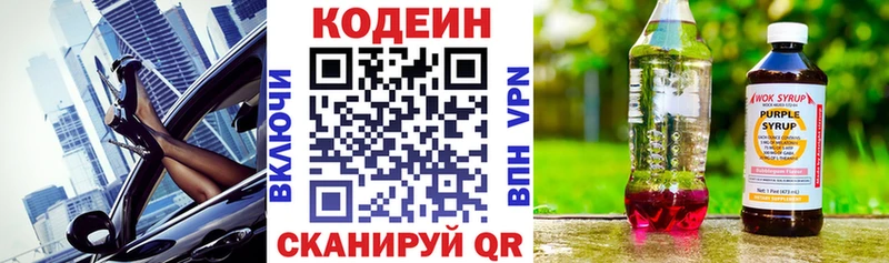 Кодеиновый сироп Lean напиток Lean (лин)  Калачинск 
